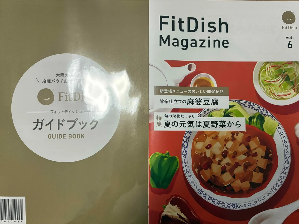 フィットディッシュガイドブック