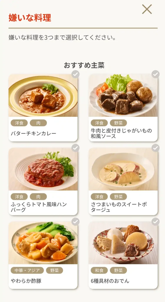 フィットディッシュおまかせ診断嫌いな料理