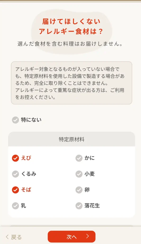 フィットディッシュおまかせ診断アレルギー