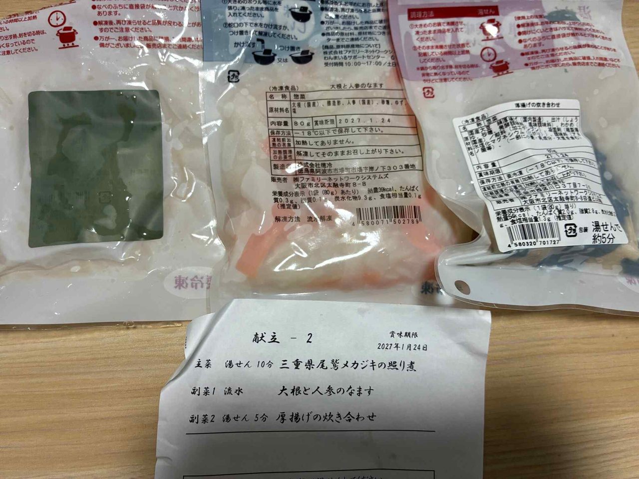 わんまいるの献立カードとめかじき照り煮のパック