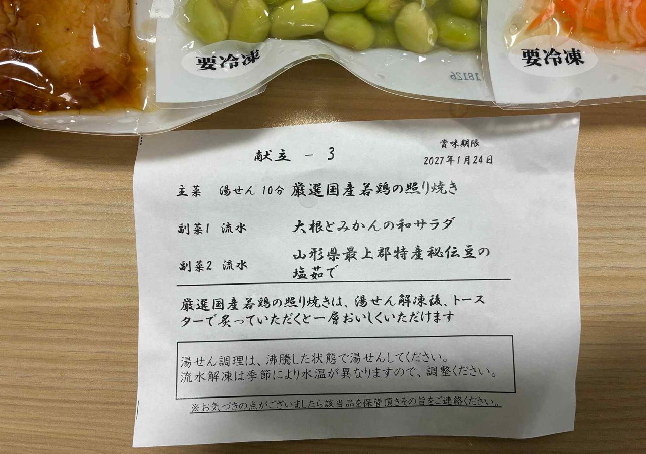 わんまいるの献立カードと個包装パック